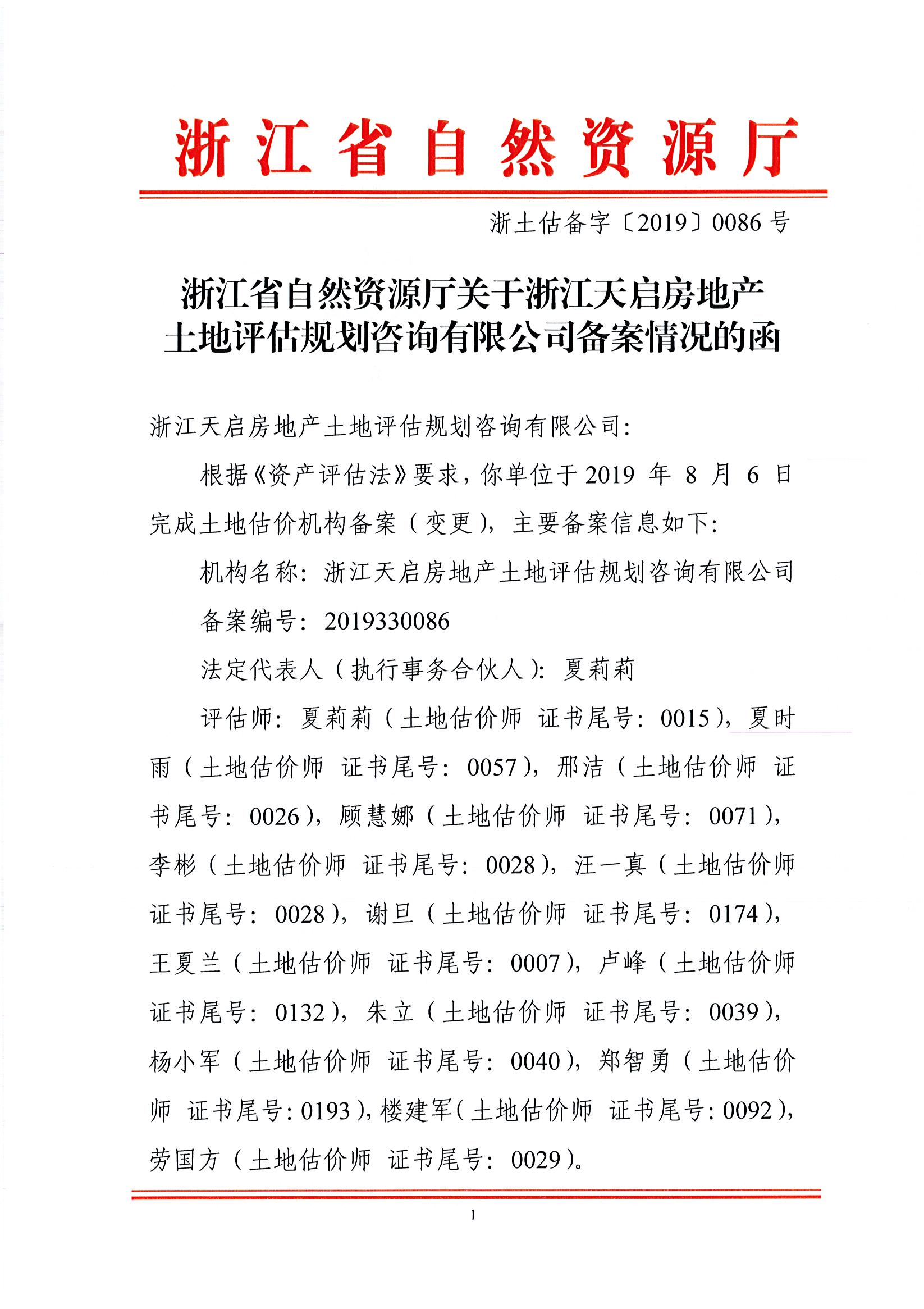 1601195995964039.jpg 19年10月土地備案函_頁面_1.jpg